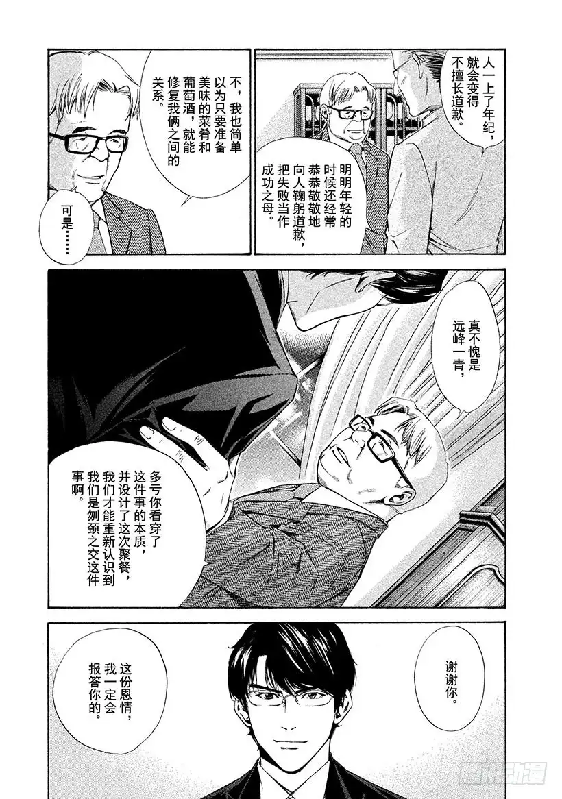《神之雫（神之水滴）》#111 变质的葡萄酒在信赖中重 第19页