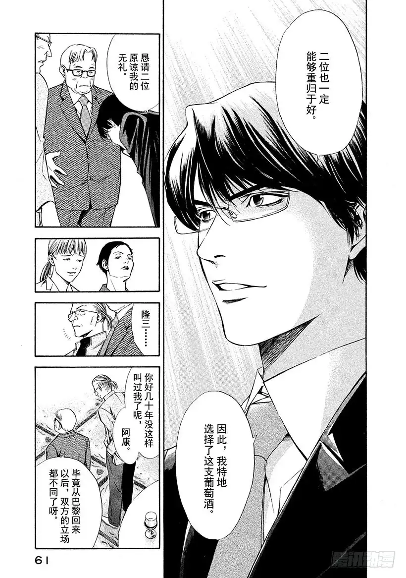 《神之雫（神之水滴）》#111 变质的葡萄酒在信赖中重 第17页
