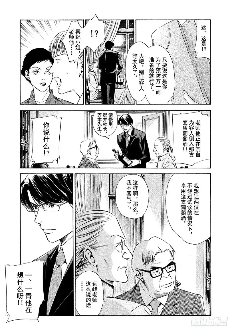 《神之雫（神之水滴）》#111 变质的葡萄酒在信赖中重 第5页