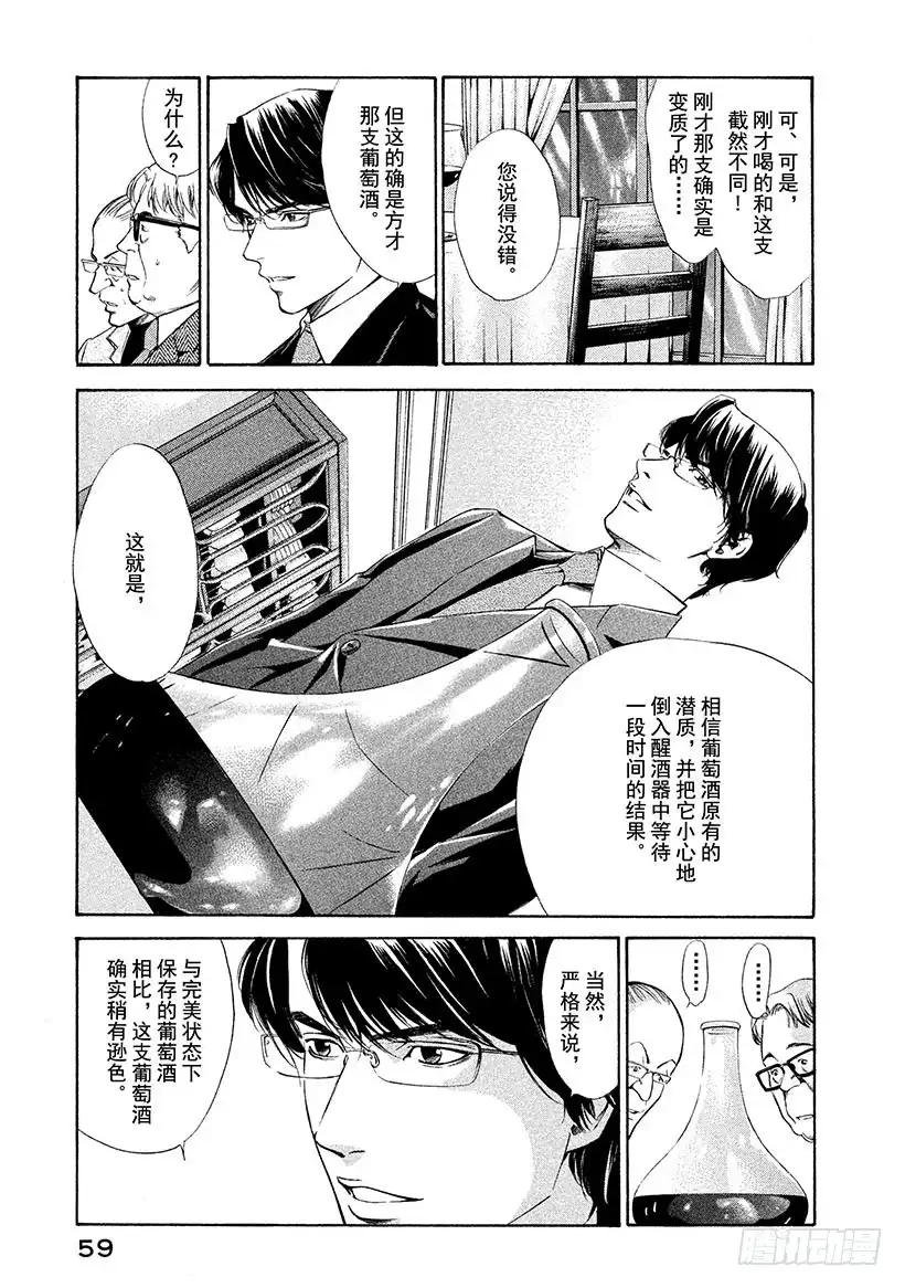 《神之雫（神之水滴）》#111 变质的葡萄酒在信赖中重 第15页