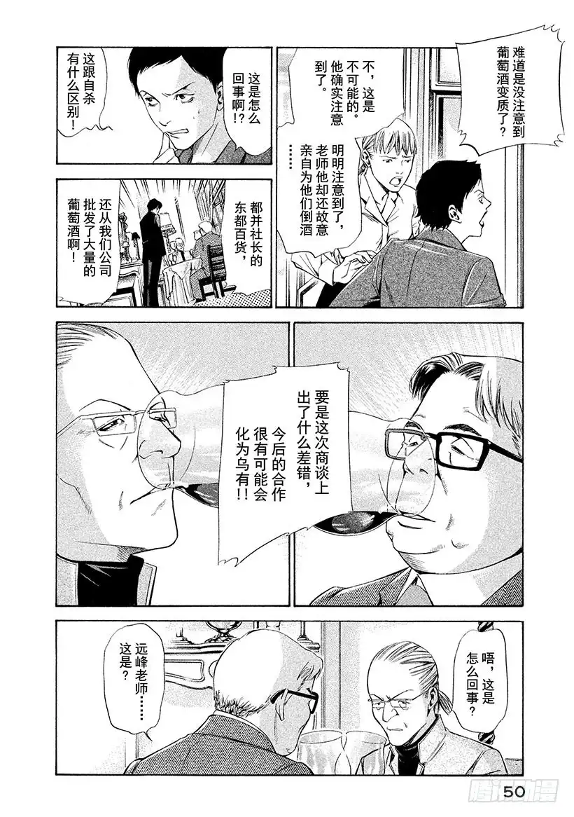 《神之雫（神之水滴）》#111 变质的葡萄酒在信赖中重 第6页