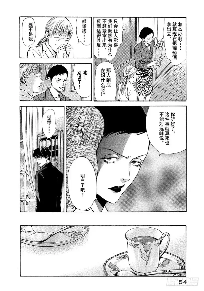 《神之雫（神之水滴）》#111 变质的葡萄酒在信赖中重 第10页