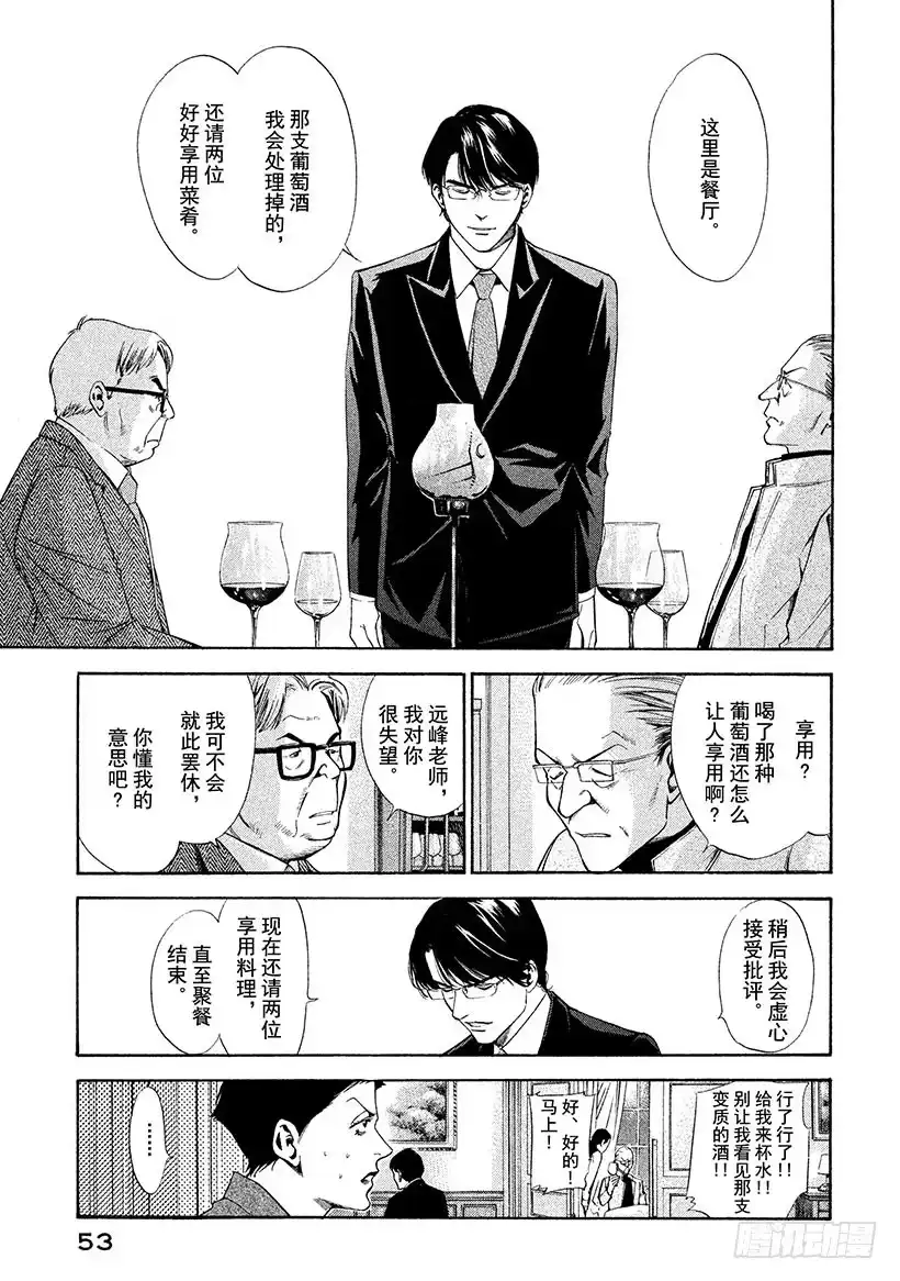 《神之雫（神之水滴）》#111 变质的葡萄酒在信赖中重 第9页