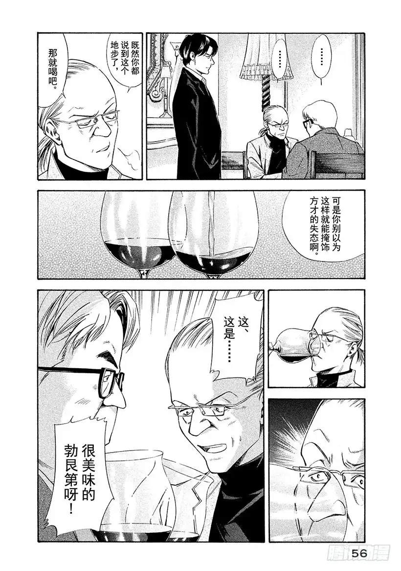《神之雫（神之水滴）》#111 变质的葡萄酒在信赖中重 第12页