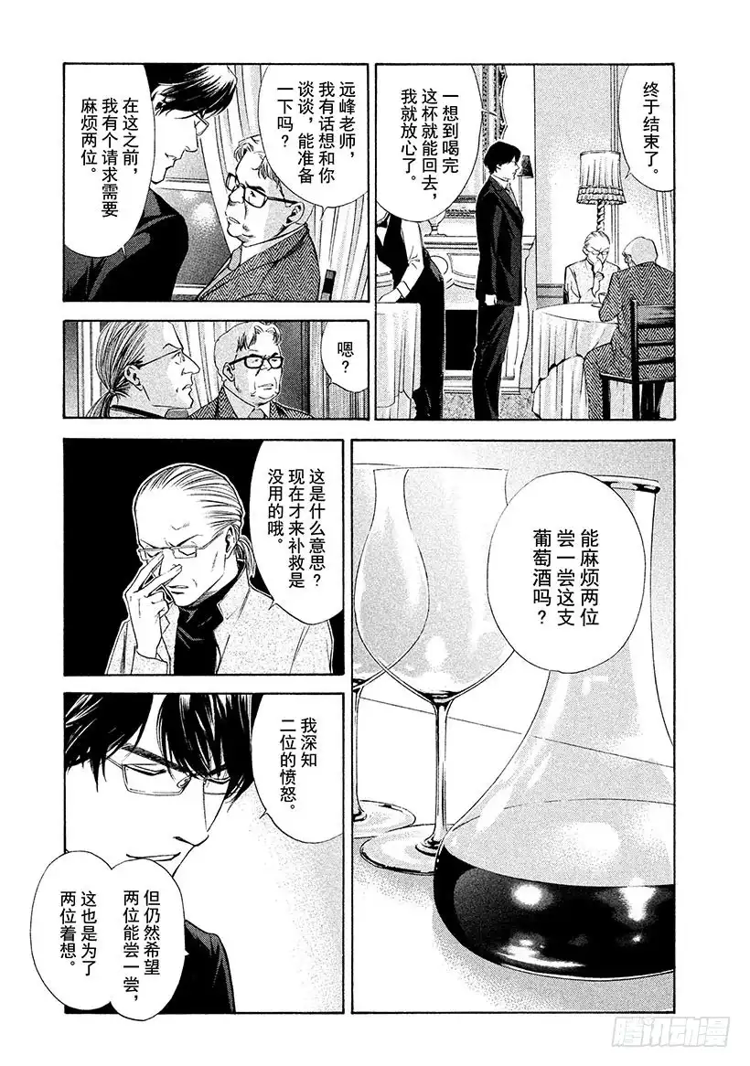 《神之雫（神之水滴）》#111 变质的葡萄酒在信赖中重 第11页