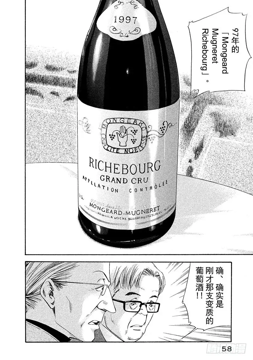 《神之雫（神之水滴）》#111 变质的葡萄酒在信赖中重 第14页