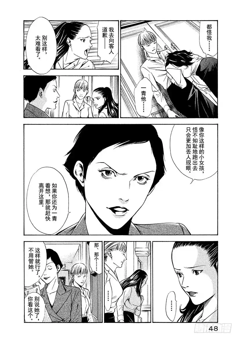《神之雫（神之水滴）》#111 变质的葡萄酒在信赖中重 第4页