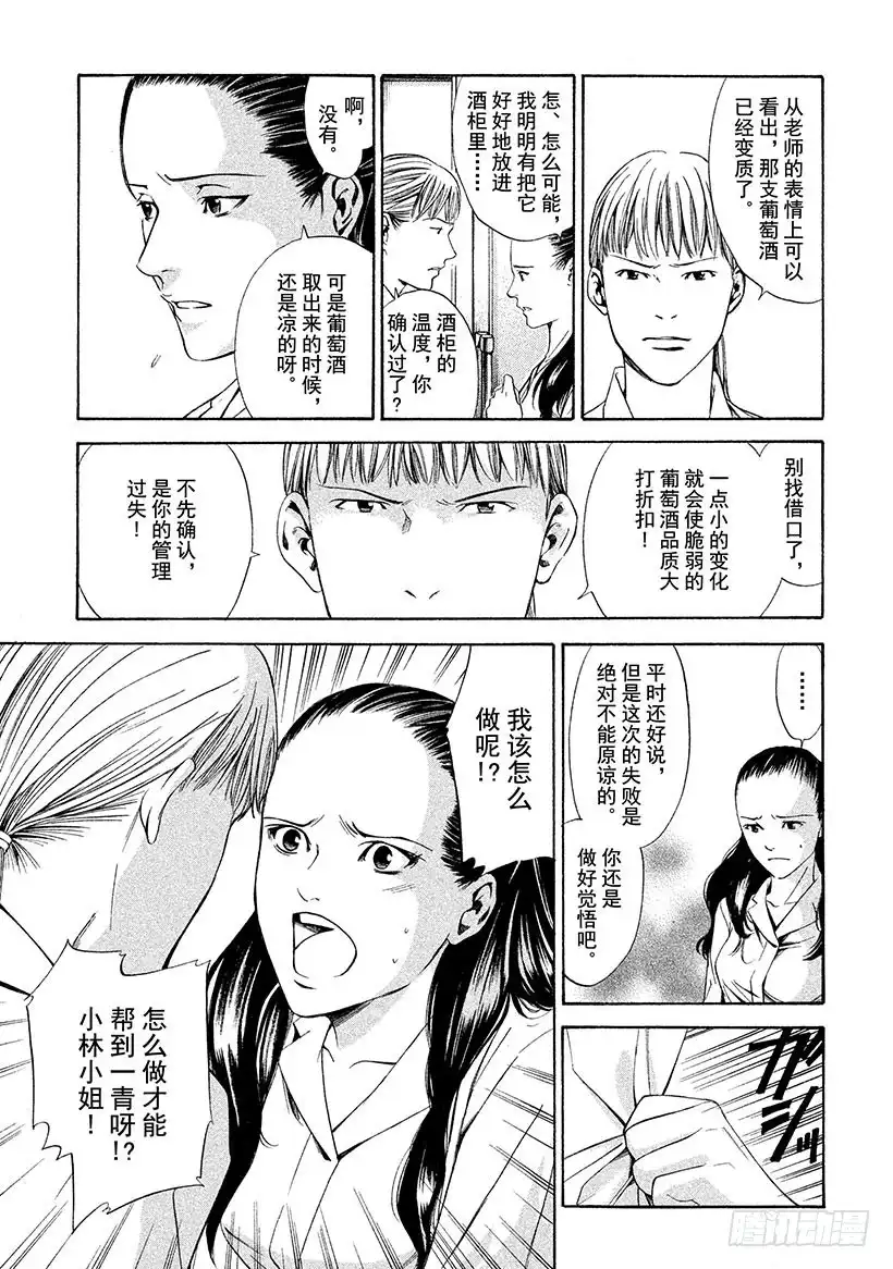 《神之雫（神之水滴）》#111 变质的葡萄酒在信赖中重 第3页