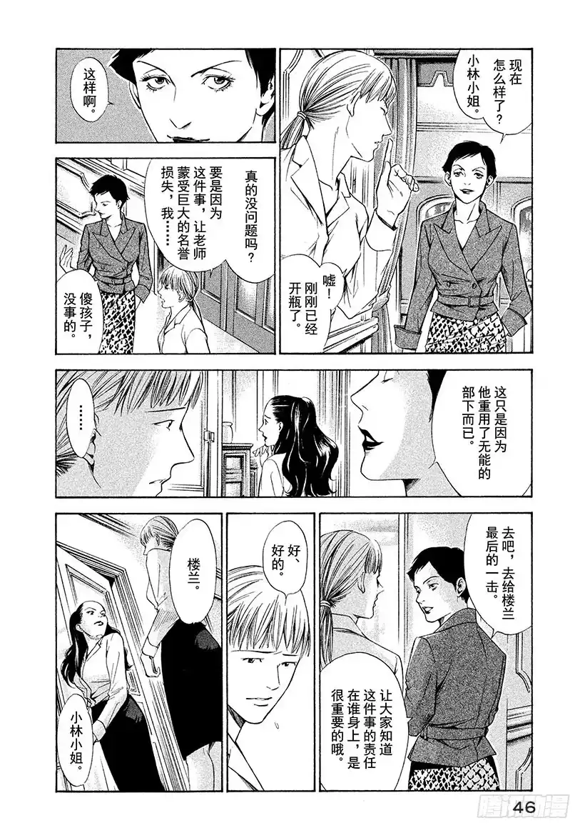 《神之雫（神之水滴）》#111 变质的葡萄酒在信赖中重 第2页