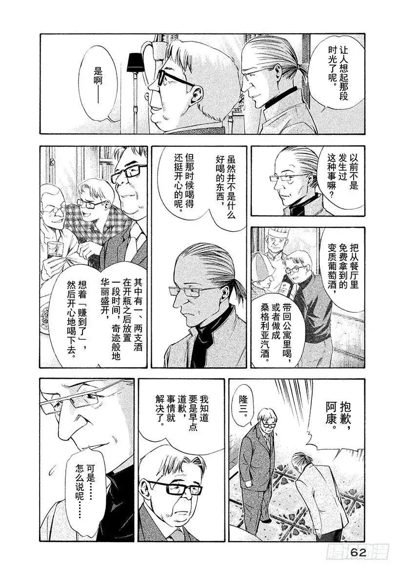 《神之雫（神之水滴）》#111 变质的葡萄酒在信赖中重 第18页