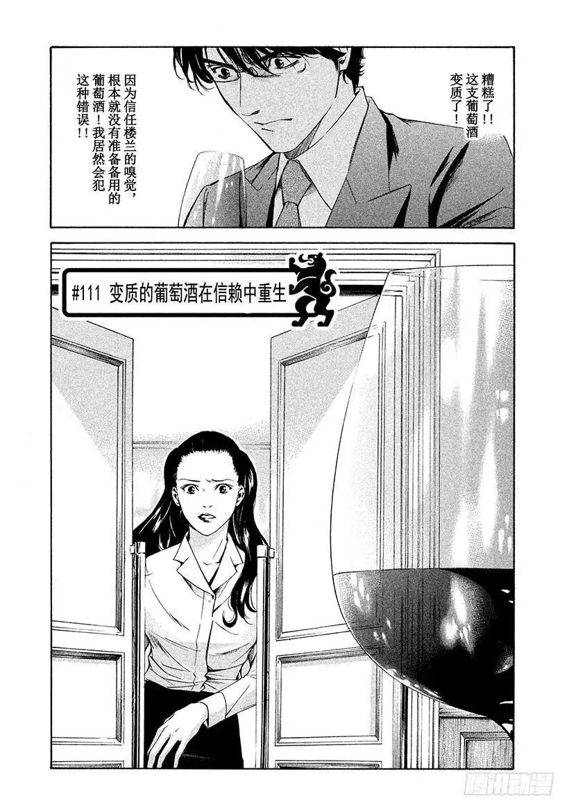 《神之雫（神之水滴）》#111 变质的葡萄酒在信赖中重 第1页