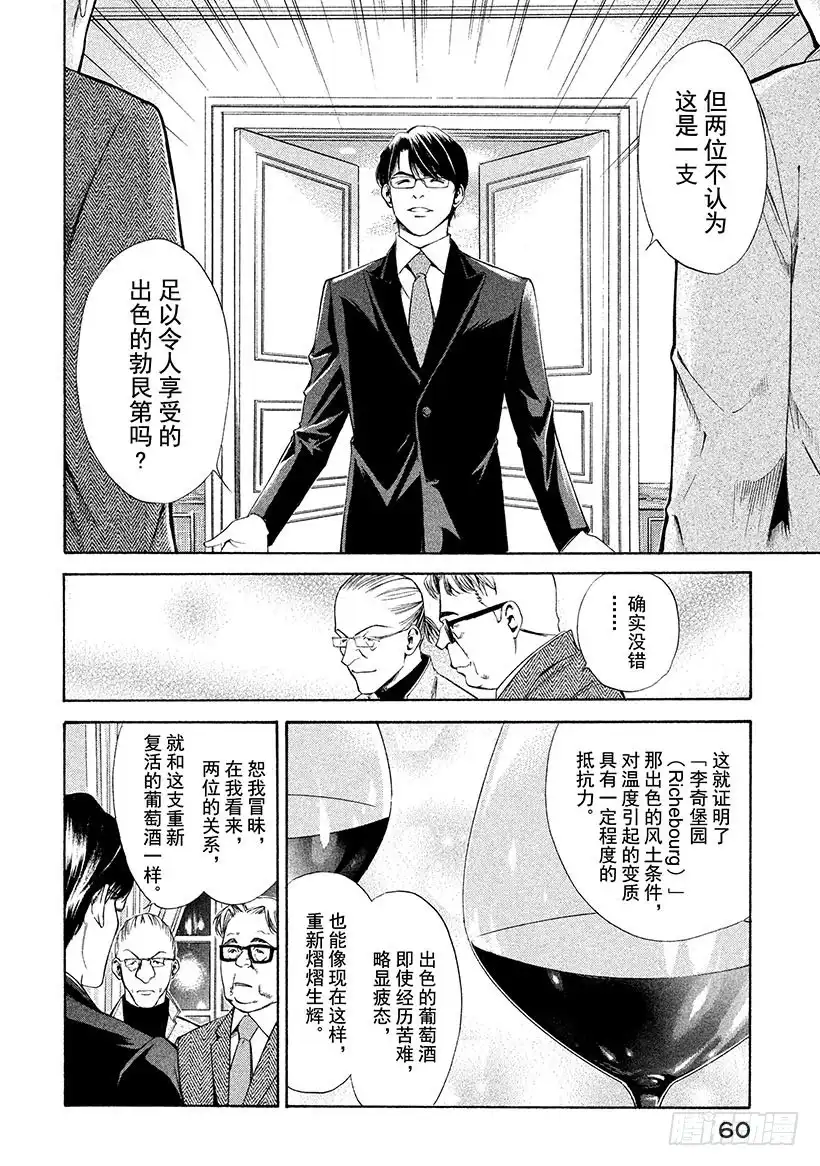 《神之雫（神之水滴）》#111 变质的葡萄酒在信赖中重 第16页