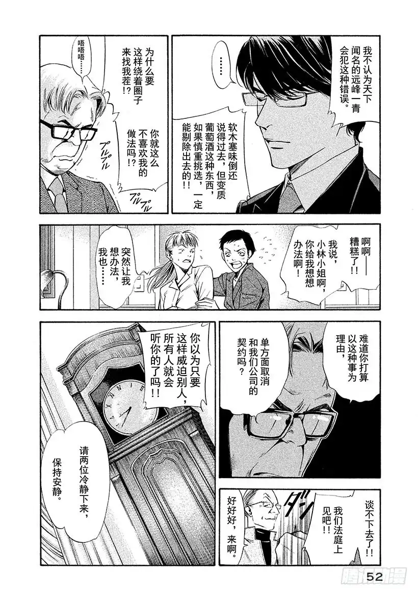 《神之雫（神之水滴）》#111 变质的葡萄酒在信赖中重 第8页