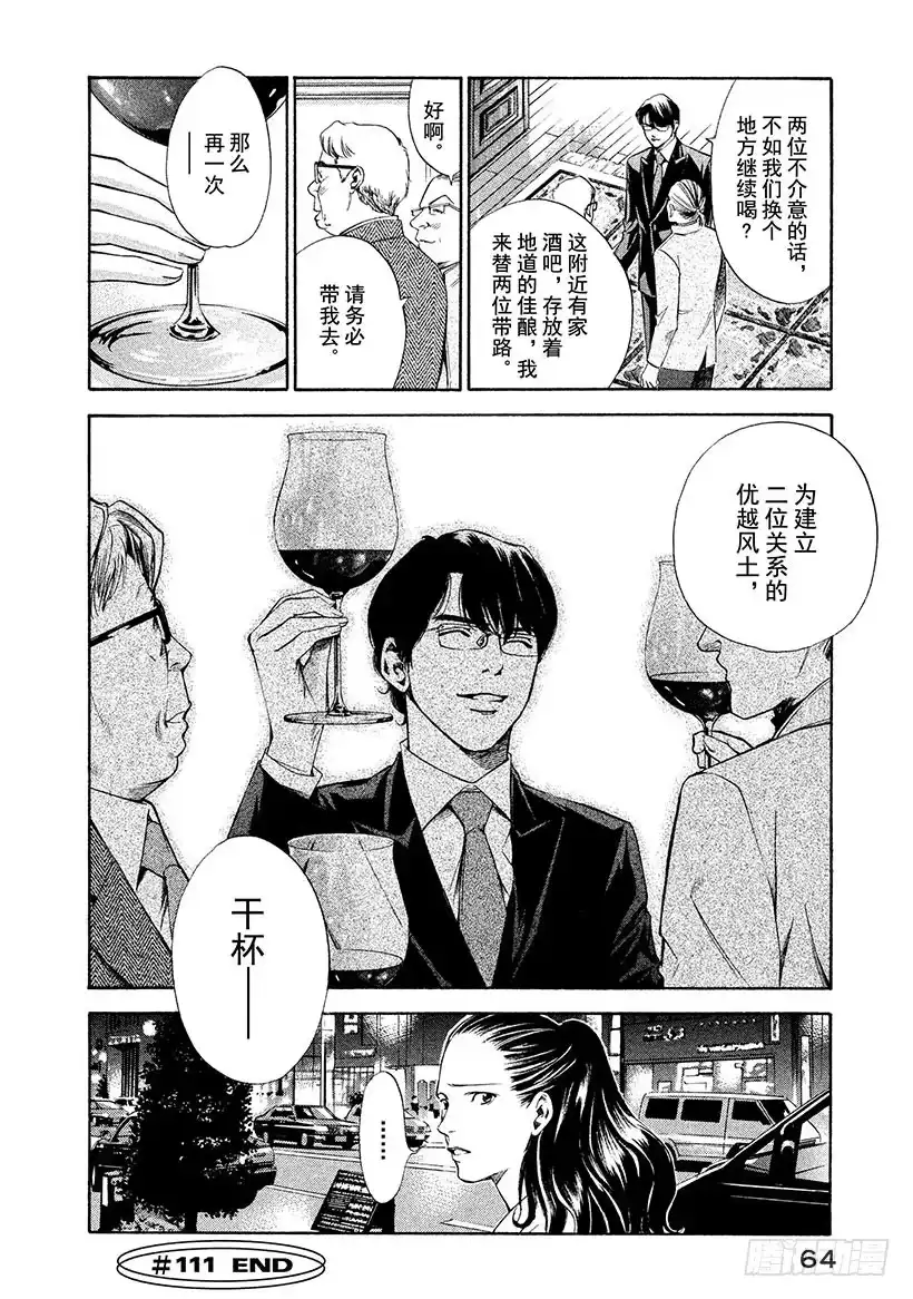 《神之雫（神之水滴）》#111 变质的葡萄酒在信赖中重 第20页