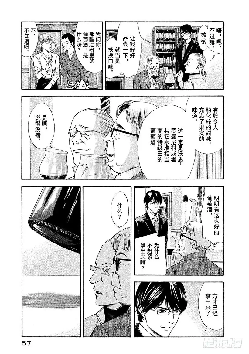 《神之雫（神之水滴）》#111 变质的葡萄酒在信赖中重 第13页