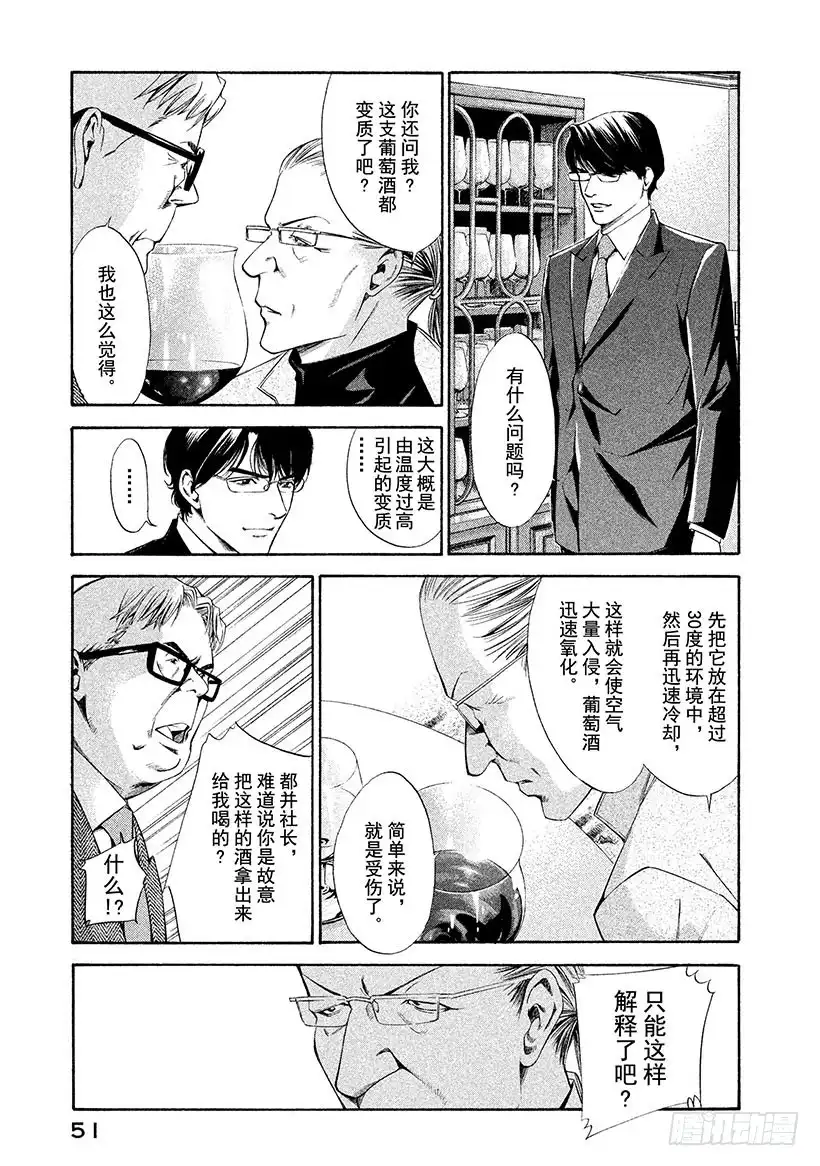 《神之雫（神之水滴）》#111 变质的葡萄酒在信赖中重 第7页