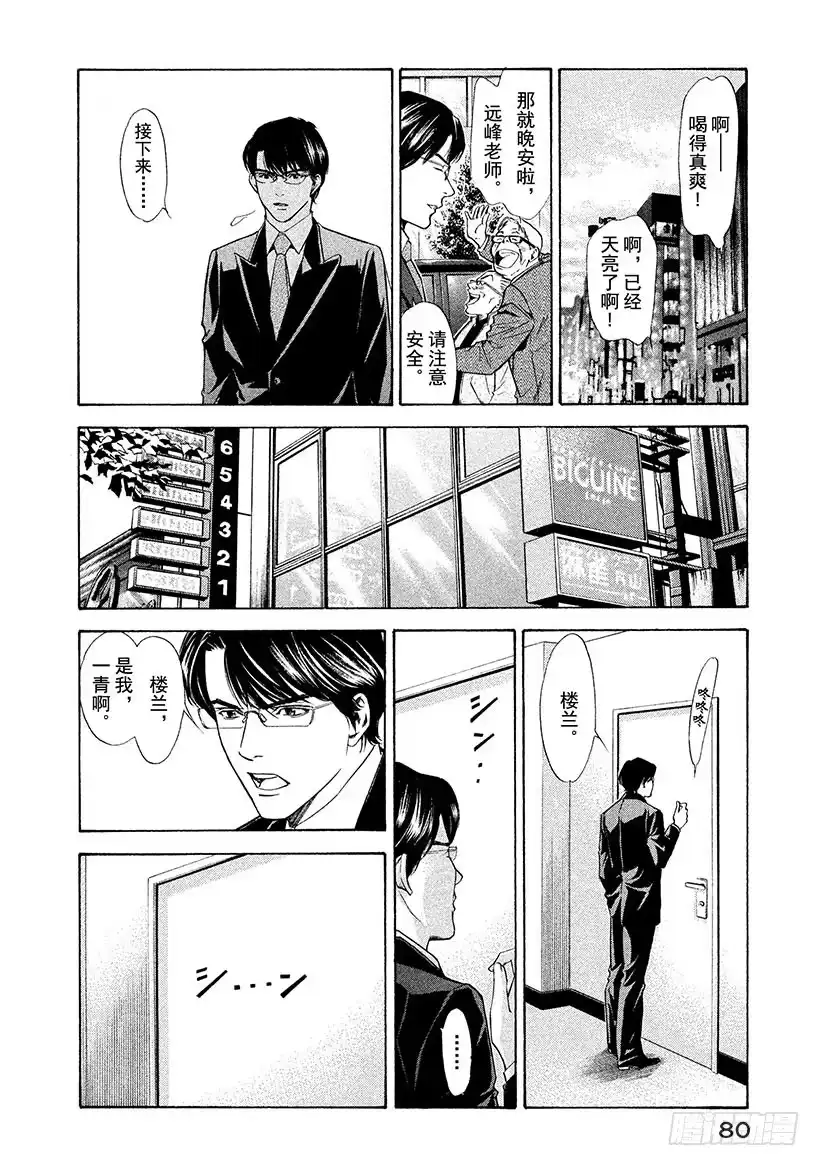 《神之雫（神之水滴）》#112 在误会中诀别 第16页