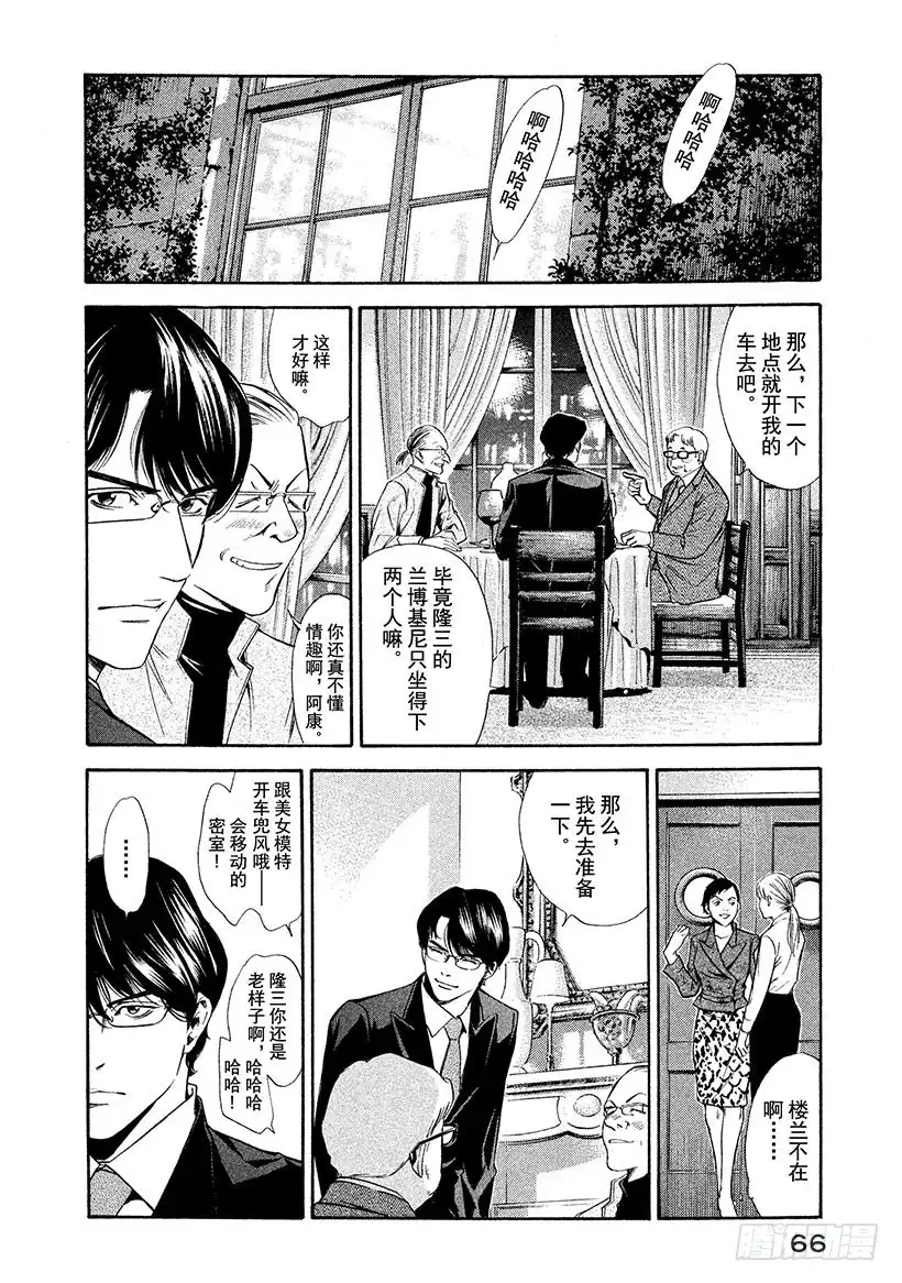《神之雫（神之水滴）》#112 在误会中诀别 第2页