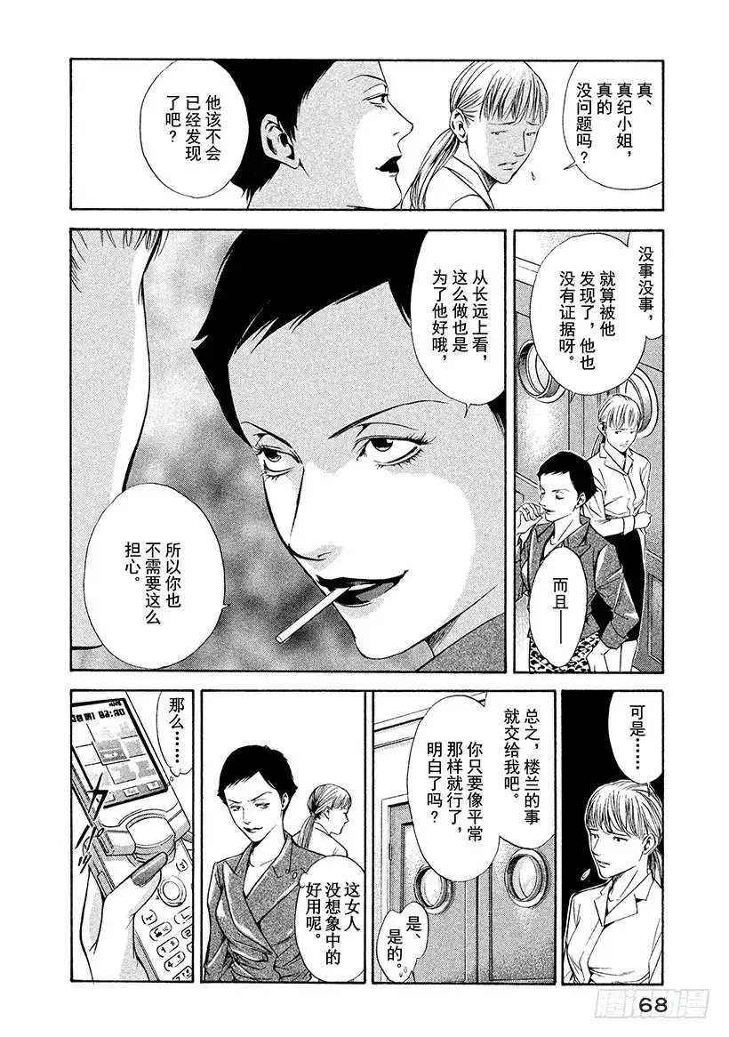 《神之雫（神之水滴）》#112 在误会中诀别 第4页