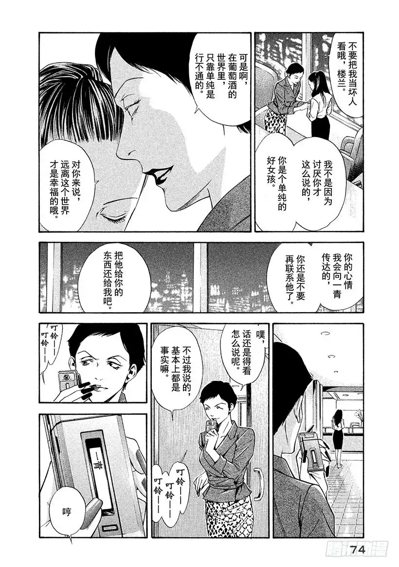 《神之雫（神之水滴）》#112 在误会中诀别 第10页