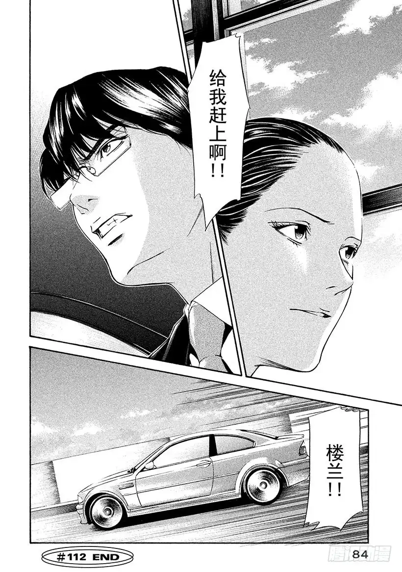 《神之雫（神之水滴）》#112 在误会中诀别 第20页