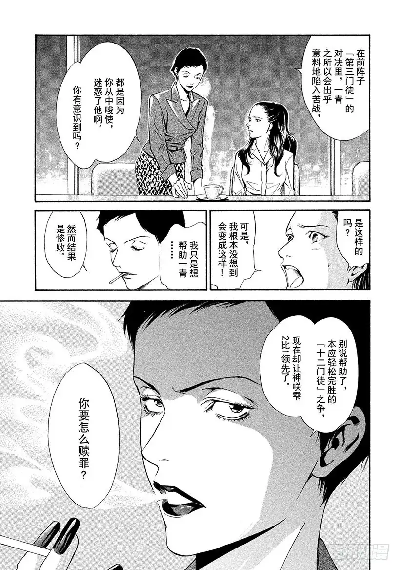 《神之雫（神之水滴）》#112 在误会中诀别 第7页