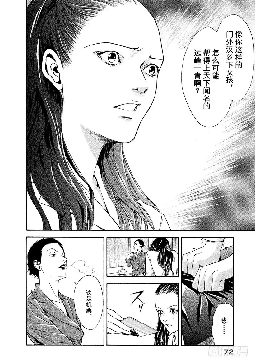 《神之雫（神之水滴）》#112 在误会中诀别 第8页