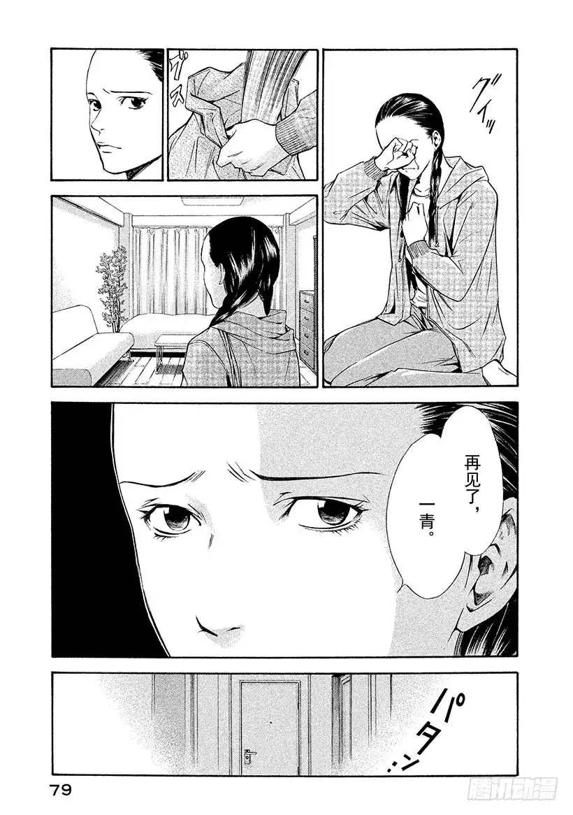 《神之雫（神之水滴）》#112 在误会中诀别 第15页