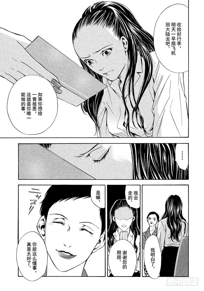 《神之雫（神之水滴）》#112 在误会中诀别 第9页