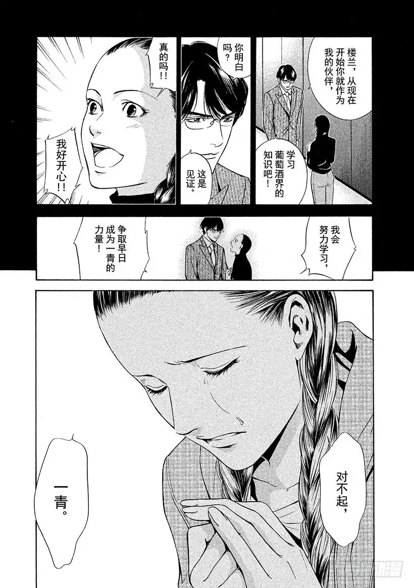 《神之雫（神之水滴）》#112 在误会中诀别 第13页