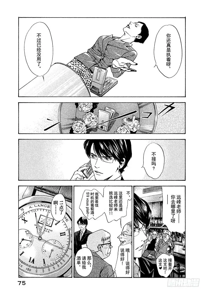 《神之雫（神之水滴）》#112 在误会中诀别 第11页