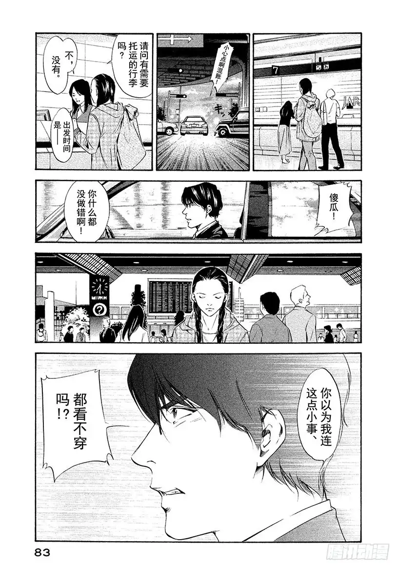 《神之雫（神之水滴）》#112 在误会中诀别 第19页