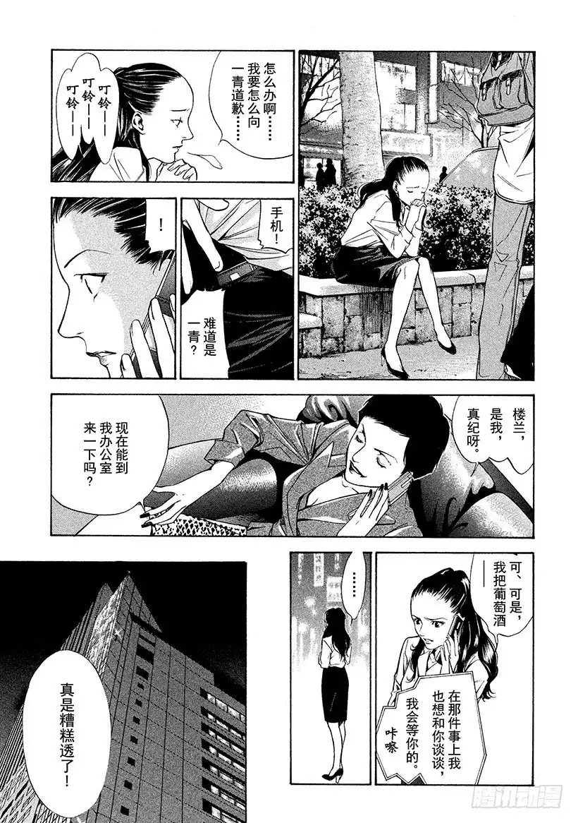 《神之雫（神之水滴）》#112 在误会中诀别 第5页
