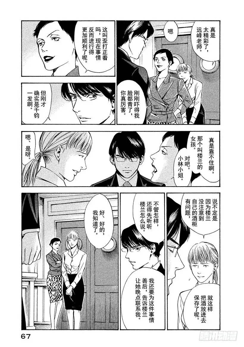 《神之雫（神之水滴）》#112 在误会中诀别 第3页
