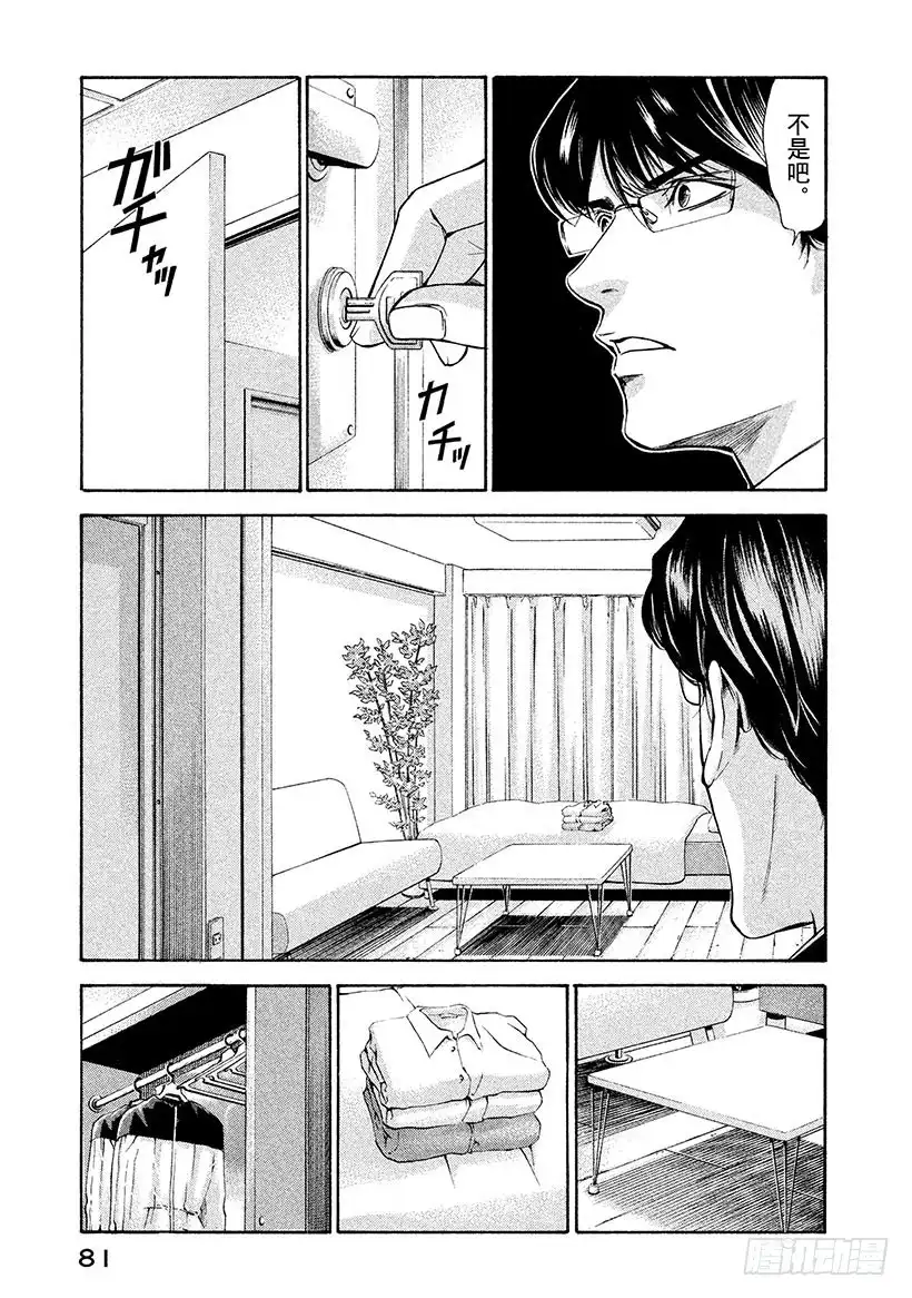 《神之雫（神之水滴）》#112 在误会中诀别 第17页