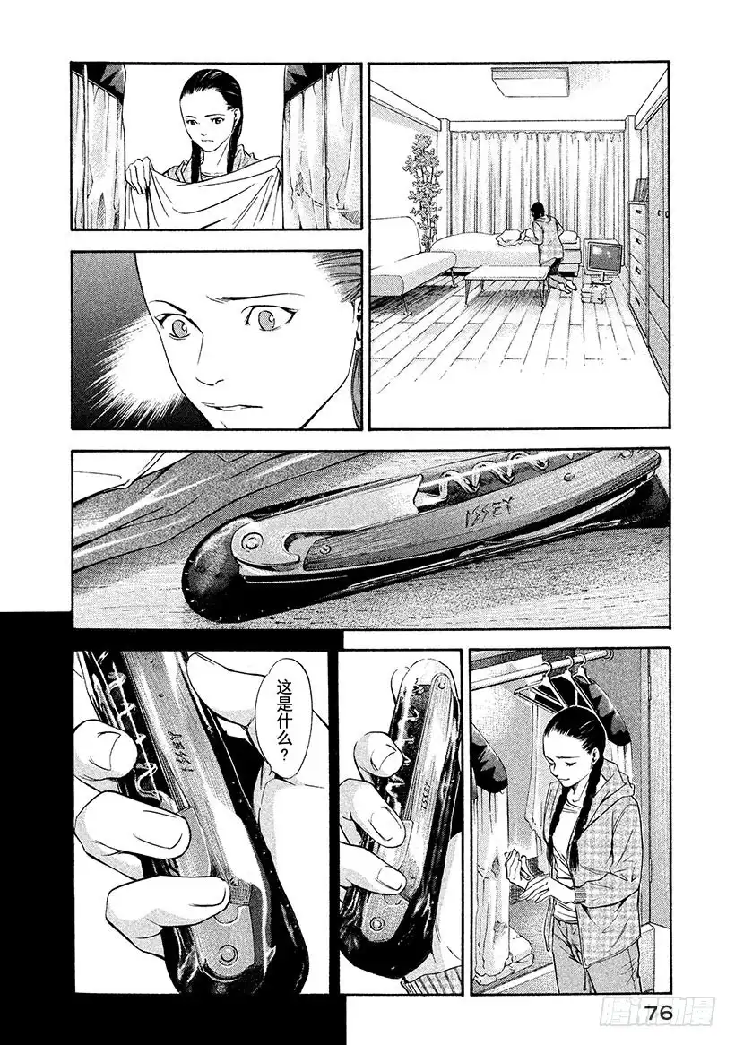 《神之雫（神之水滴）》#112 在误会中诀别 第12页
