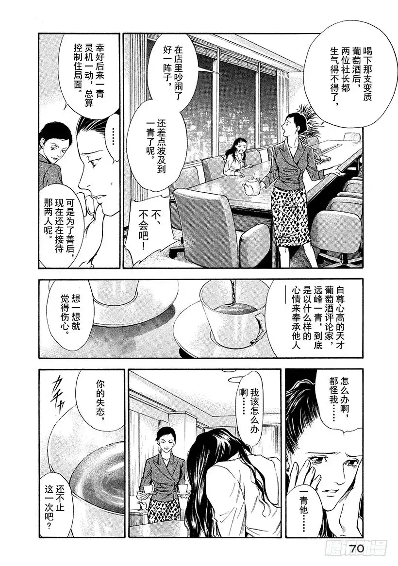 《神之雫（神之水滴）》#112 在误会中诀别 第6页