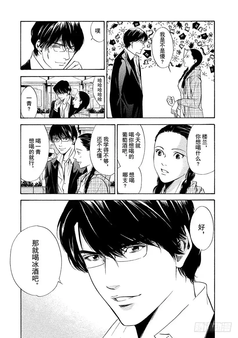 《神之雫（神之水滴）》#113 为延误这一巧合干杯 第17页