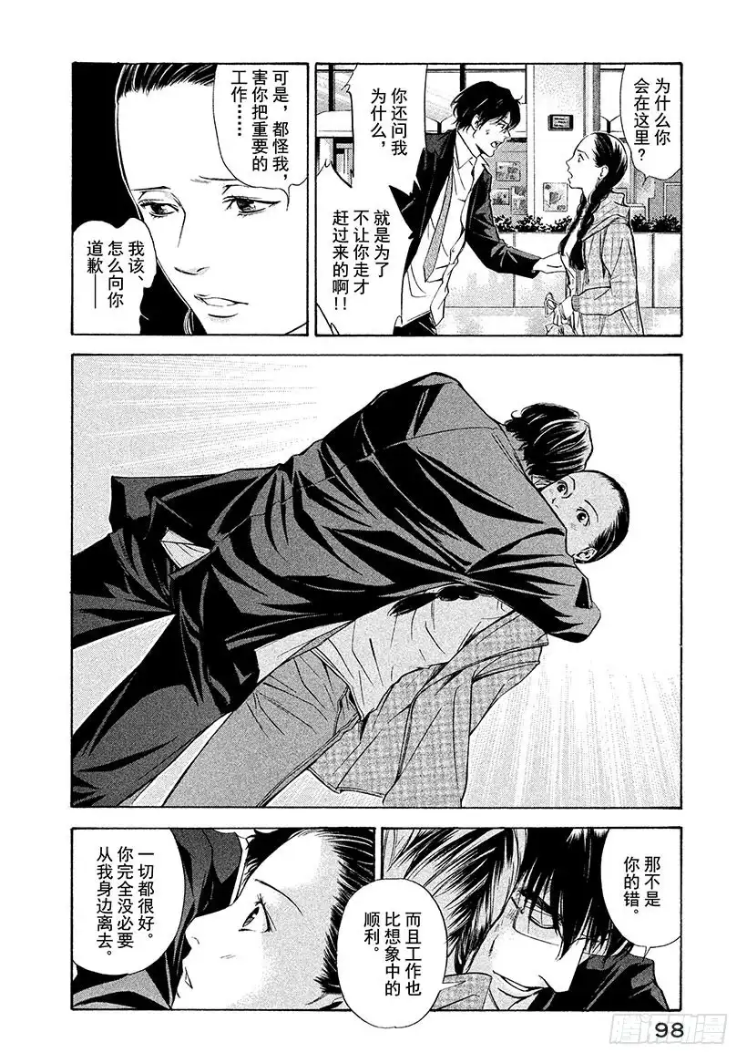《神之雫（神之水滴）》#113 为延误这一巧合干杯 第14页