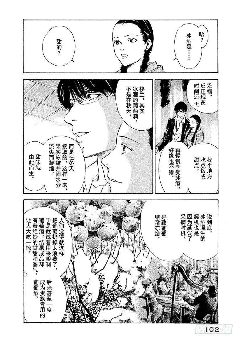 《神之雫（神之水滴）》#113 为延误这一巧合干杯 第18页
