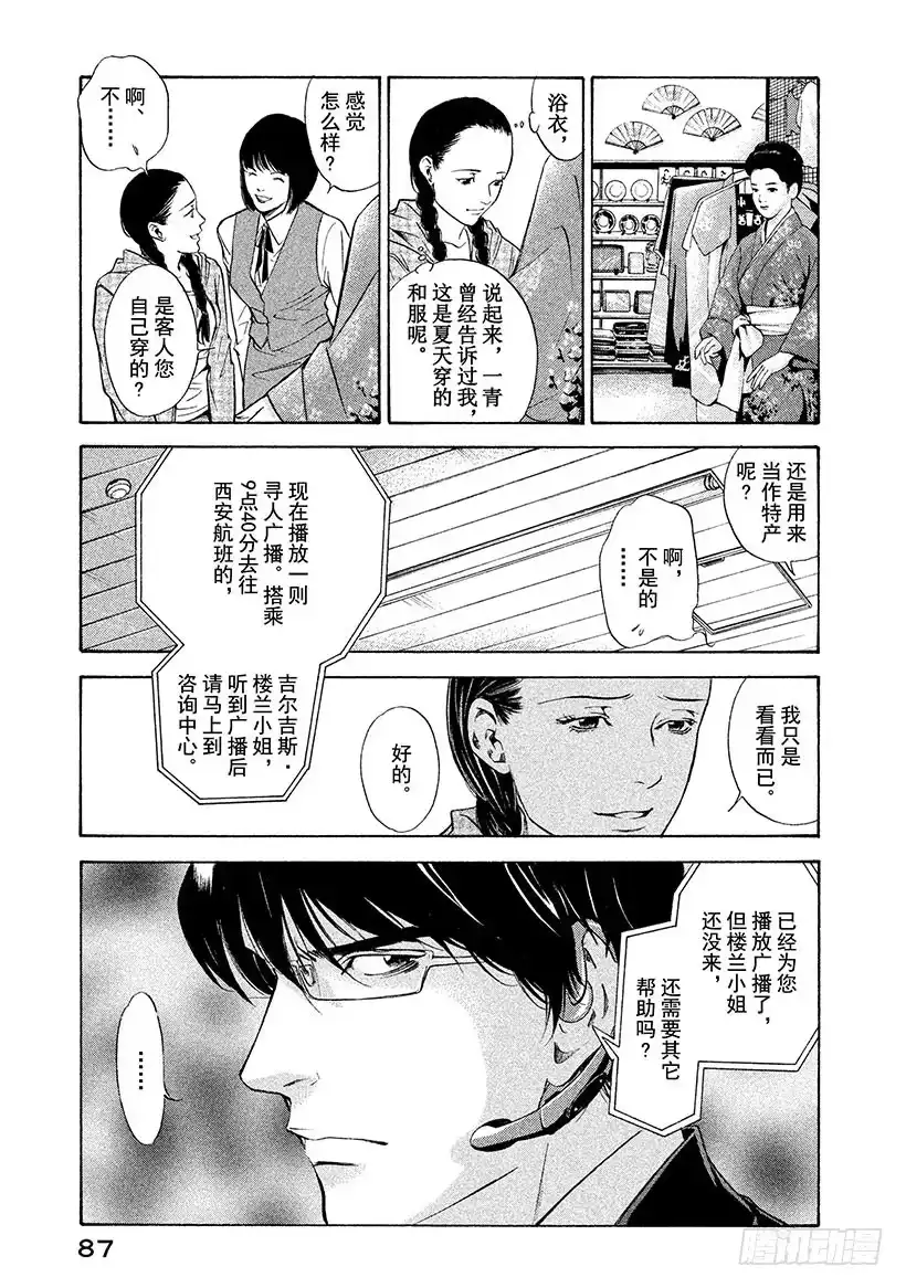《神之雫（神之水滴）》#113 为延误这一巧合干杯 第3页