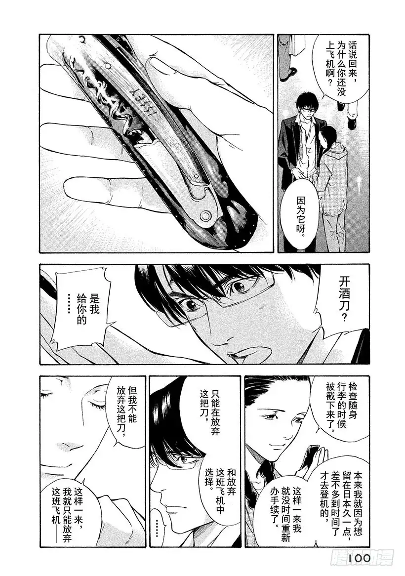 《神之雫（神之水滴）》#113 为延误这一巧合干杯 第16页