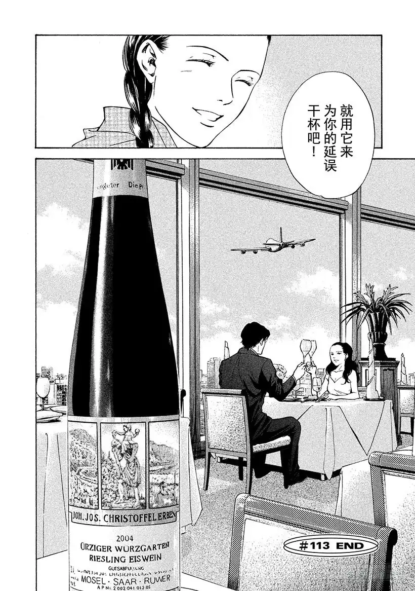 《神之雫（神之水滴）》#113 为延误这一巧合干杯 第20页