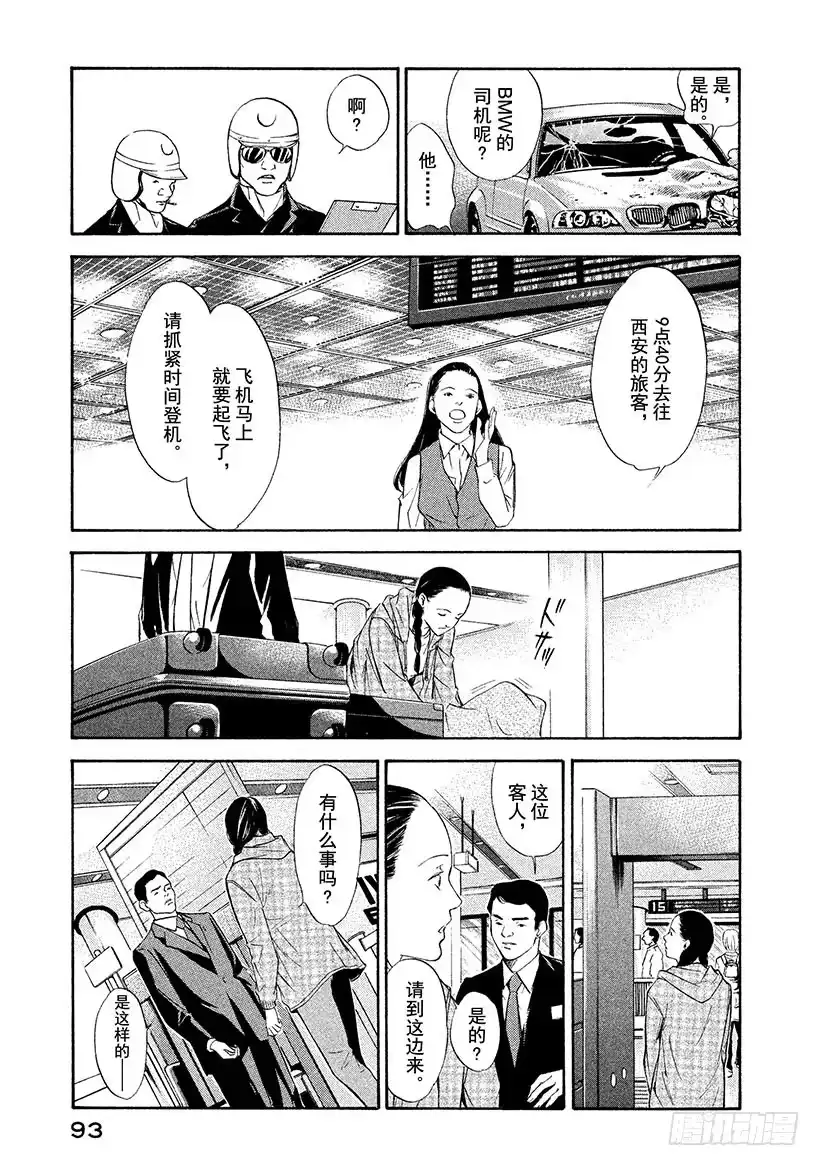 《神之雫（神之水滴）》#113 为延误这一巧合干杯 第9页