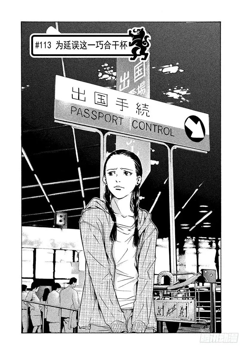 《神之雫（神之水滴）》#113 为延误这一巧合干杯 第1页
