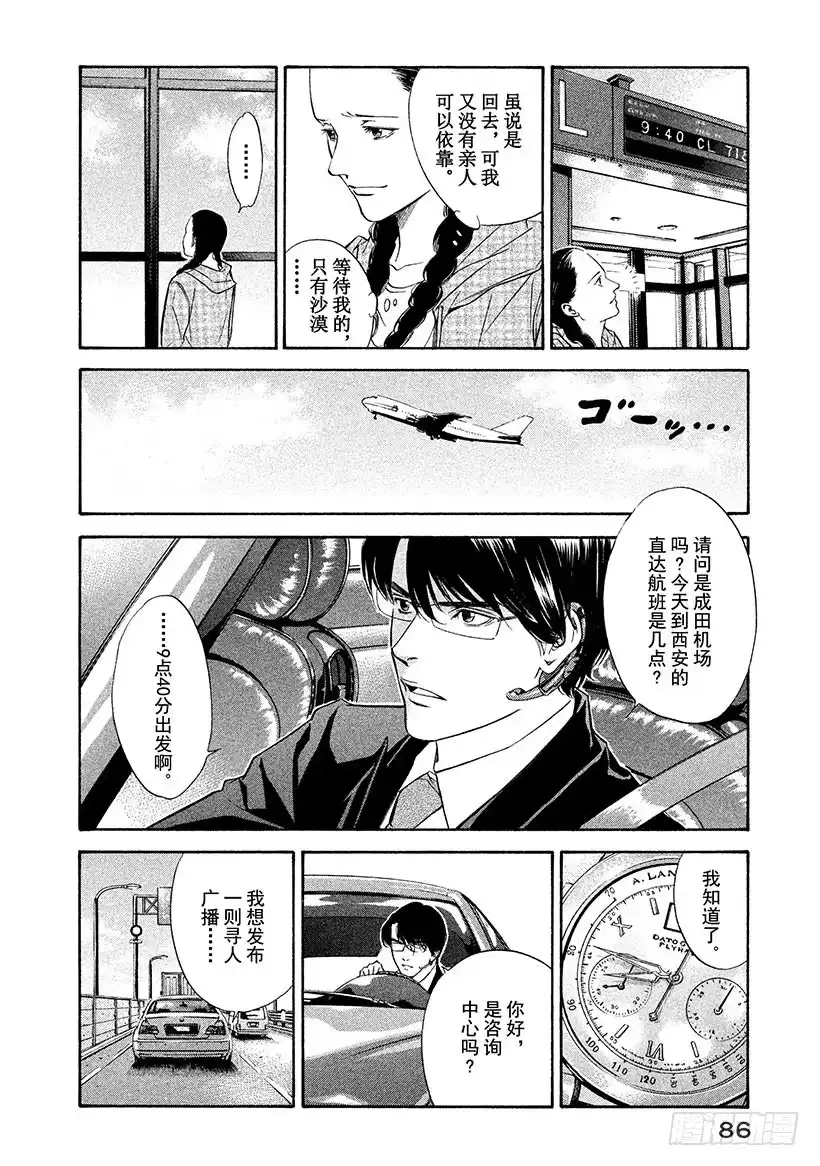 《神之雫（神之水滴）》#113 为延误这一巧合干杯 第2页