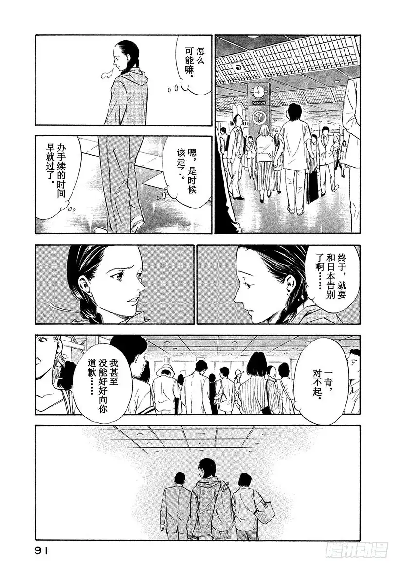 《神之雫（神之水滴）》#113 为延误这一巧合干杯 第7页