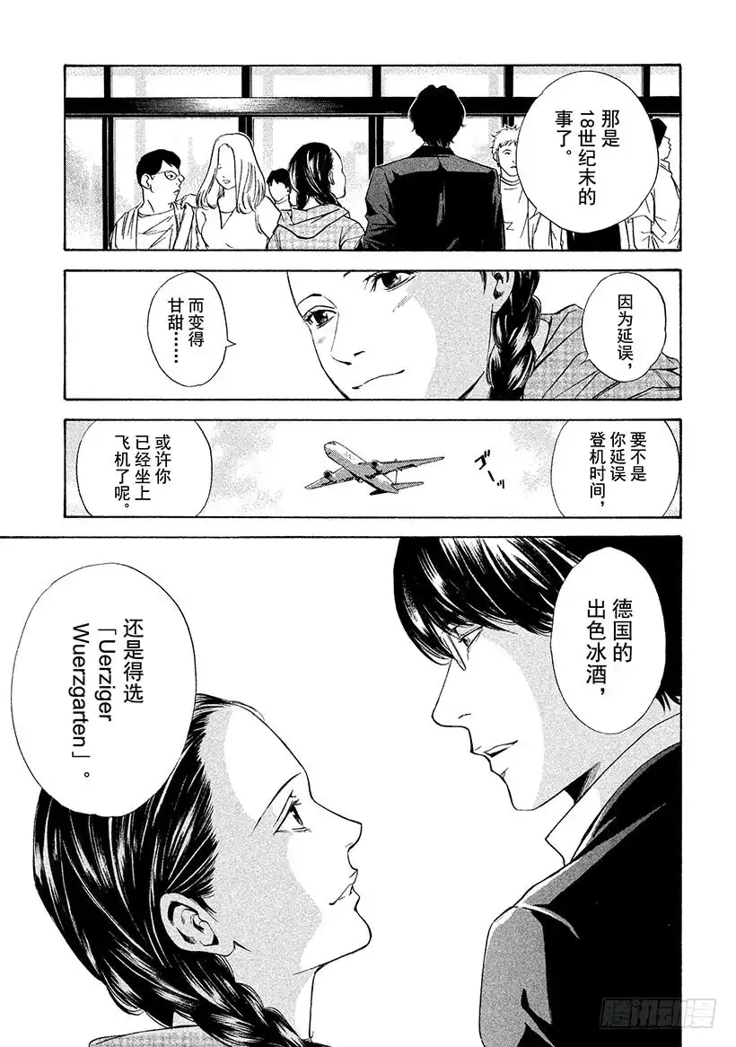 《神之雫（神之水滴）》#113 为延误这一巧合干杯 第19页
