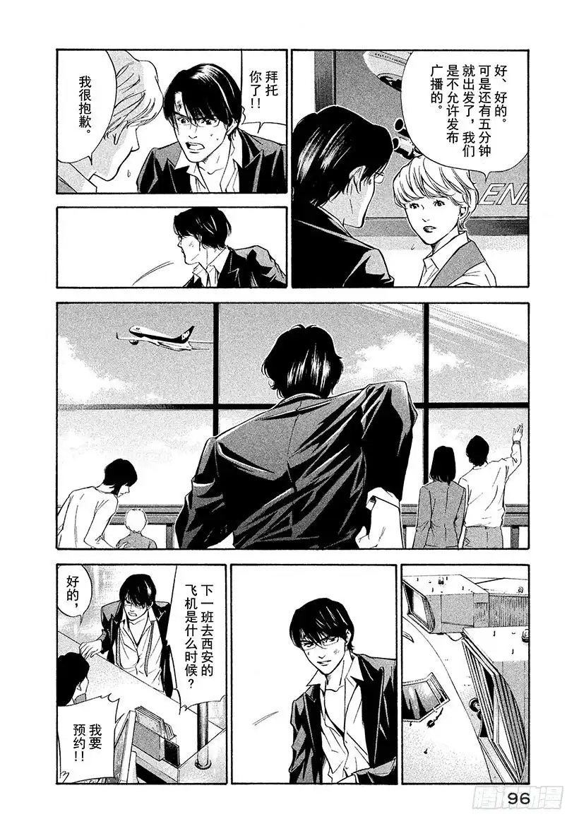 《神之雫（神之水滴）》#113 为延误这一巧合干杯 第12页