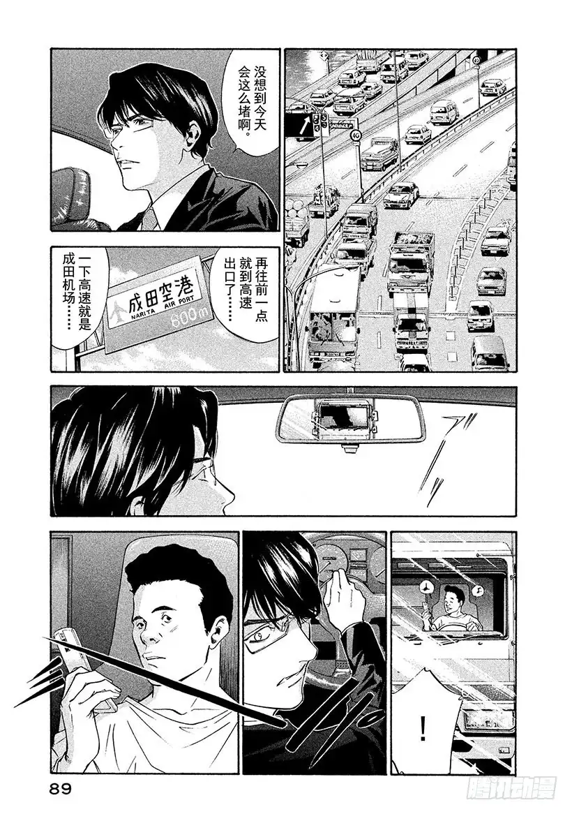 《神之雫（神之水滴）》#113 为延误这一巧合干杯 第5页